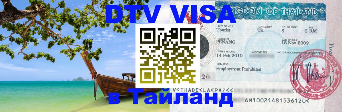 VISA в Тайланд для удалёнщиков Вильнюс 